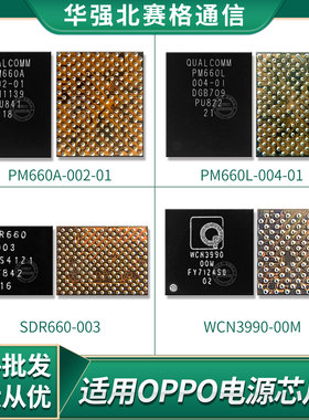R11plus PM660A pm660L 002 WCN3990 SDR660wifi模块 pm660电源ic