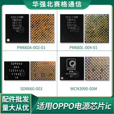 WiFi模块电源ICWCN3990SDR660