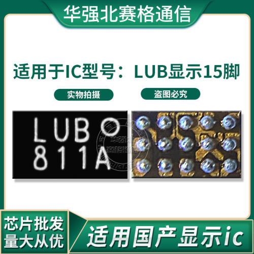 OPPO A8华为荣耀畅玩9A红米note5A灯控15脚LUB显示升压LUBo供电IC