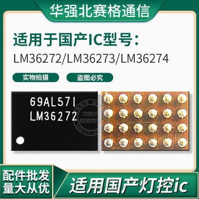适用华为Nove7灯控ICL36273