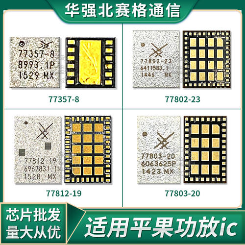 阿普森适苹果6S P G 功放供电IC 77357-8 A8030 77812-19 TQF6405
