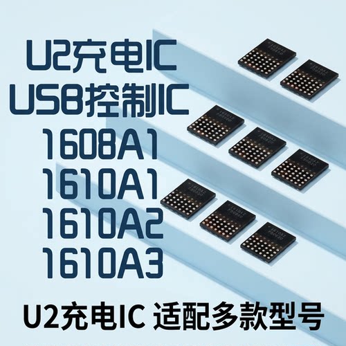 11/12/13/14/15 U2充电ic 1616A0 1618充电338S00839 00946 00770