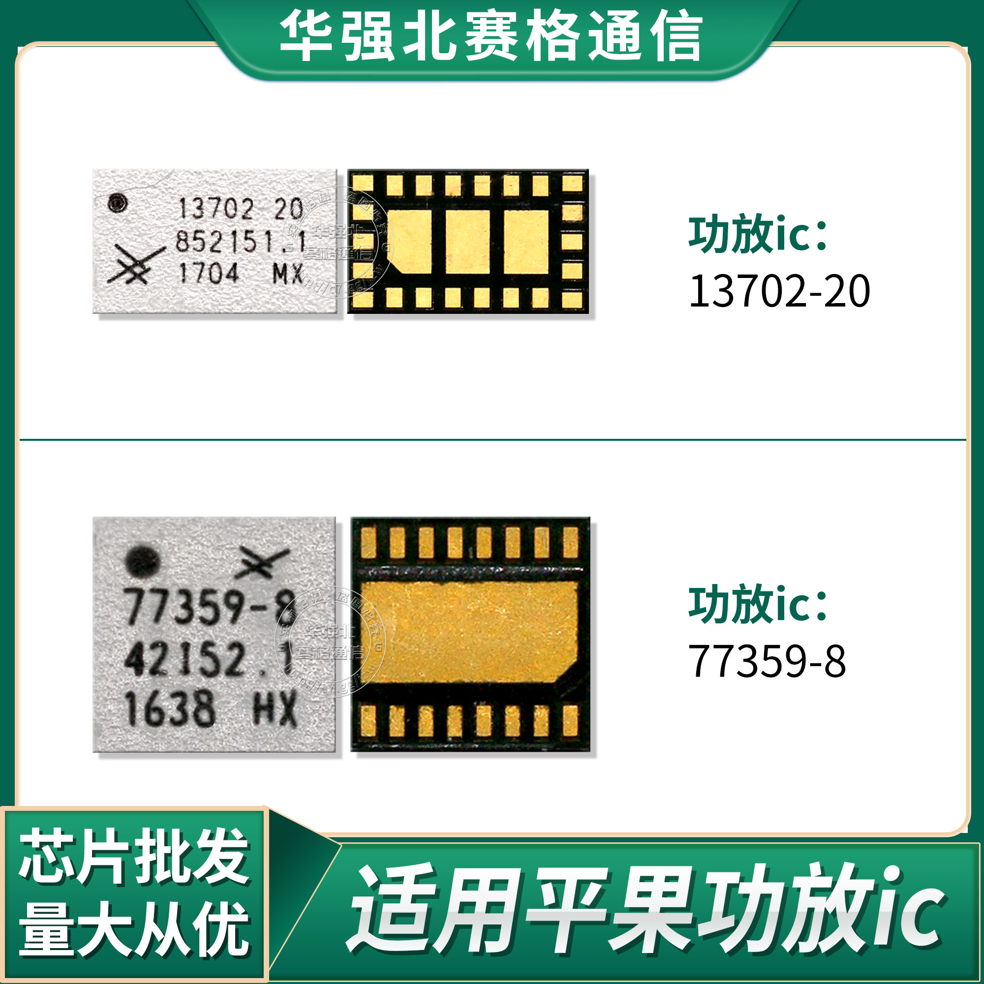 适用苹果88plus8p功放IC77359-8