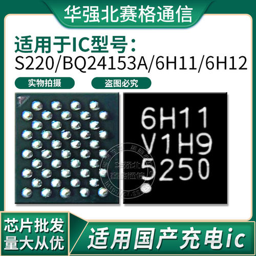 华为荣耀9X摄像头升降IC S220照相IC 6H11 6H12 BQ24153A充电IC