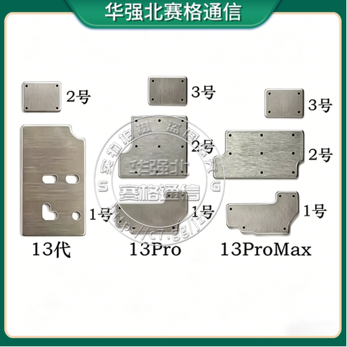 适用苹果13代主板屏蔽罩13mini主板铁罩铁盖 13ProMax基带CPU铁片