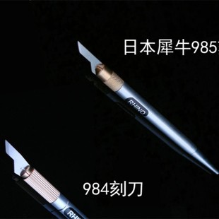 犀牛刻刀 苹果安卓手机焊盘飞线割线主板划线维修PCB割线拆机刀柄