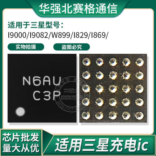 适用三星N4充电IC电源芯片