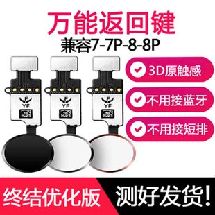适用苹果iPhone7代 8Plus万能返回键 7Plus 8代