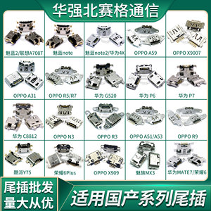 适用魅族MX3魅蓝note2华为P6 C8812 OPPOR3酷派Y75充电尾插接口