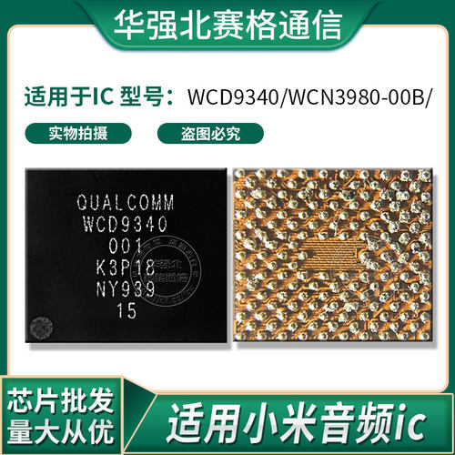 小米8音频WCD93409341wifi