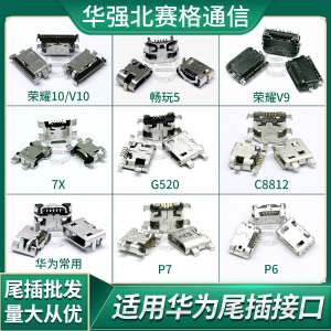 华为mate7/9 p6p7p8p9p10荣耀6plus畅玩5a畅享5s安卓手机尾插接口