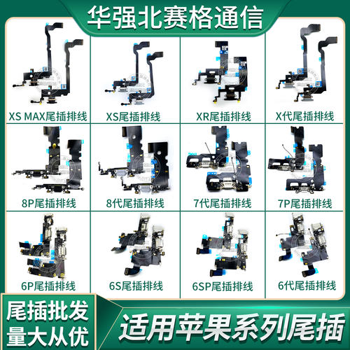苹果充电送话器尾插排线