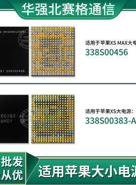 苹果7代7plus大小基带电源ic8