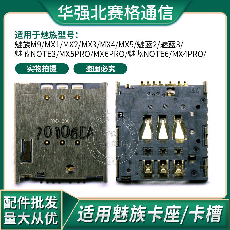 魅族MX3 MX4 MX5 MX6pro卡芯魅蓝M1M2 note/note2/3/6卡座sim卡槽
