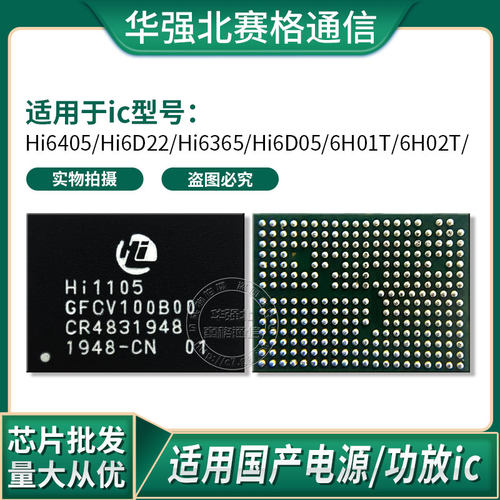 MATE30PRO 电源IC 中频 HI6365 1105 6D22 音频 6405 Hi6D05 WIFI