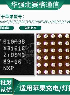 7代8P X XS max XR U2USB充电ic 1610A3B A2 1612A1显示灯控11pro