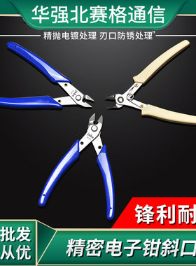 SP-23迷你剪钳 电子钳斜口钳 斜嘴钳 剪线钳伽贝S-105