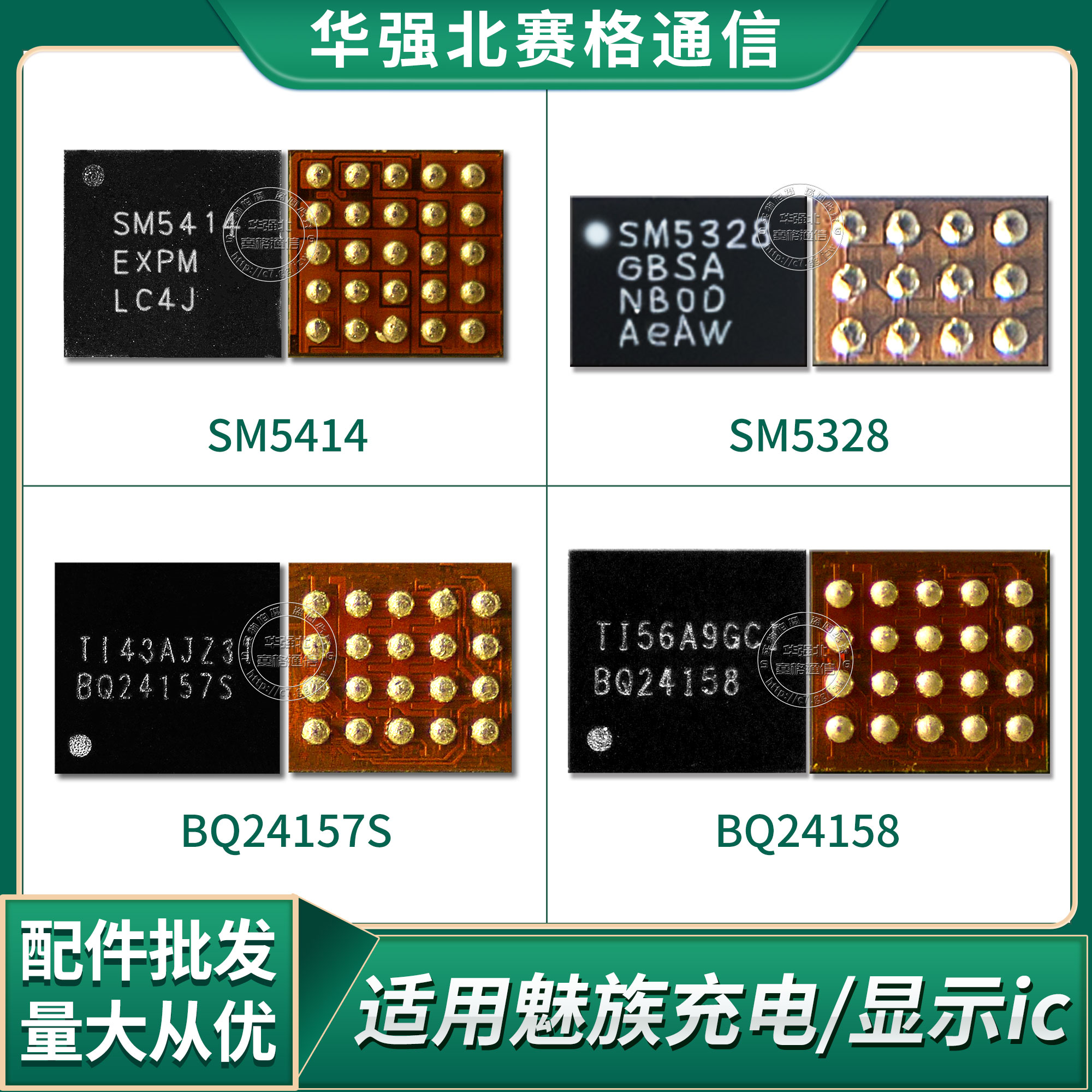 适用魅族充电IC显示芯片SM5414