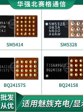 SM5414 5328充电IC 5106 5109显示 B38D 3784YG BQ24157A/S 24158