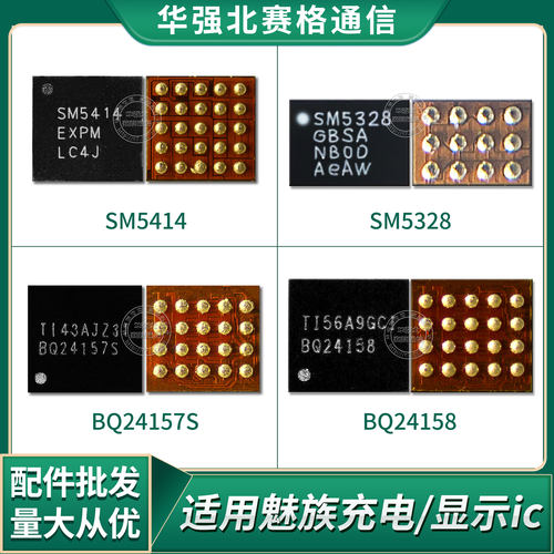 适用魅族充电IC显示芯片SM5414