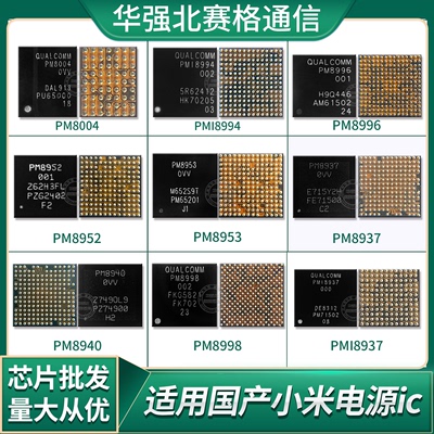 小米5/6 5x电源IC PMi8994 8952 8998PM8004 8996 8953 8937 8940