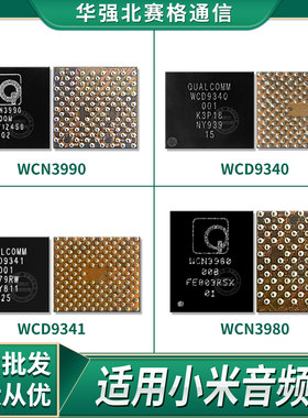 小米8/9 6X mix2S mix3音频IC WCD9340 wifi模块WCN3980 3990 00B