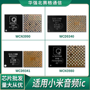 小米8/9 6X mix2S mix3音频IC WCD9340 wifi模块WCN3980 3990 00B