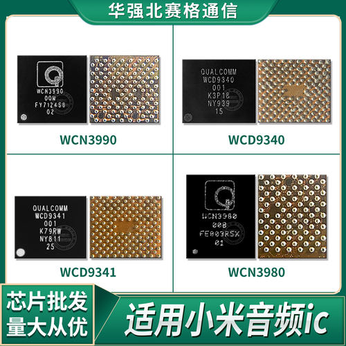 小米音频icwcd9340模块wcn3980
