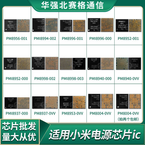r9sp电源ic 8996 PM8004 8953 r9plus pmi8994 8952 oppor9splus