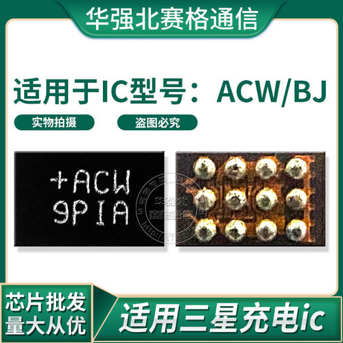 三星NOTE3 N9006 N9005 N900 S5 BJ 充电IC +ACW 充电管12脚 20脚