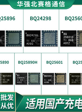 适用华为P20充电ic BQ25890H 25601D 24296 25892 25870 25896