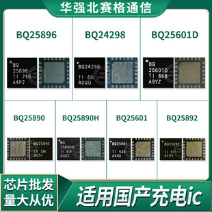 适用华为P20充电ic BQ25890H 25601D 24296 25892 25870 25896
