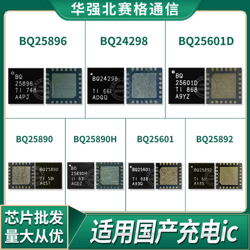 适用华为P20充电IC芯片BQ25890H