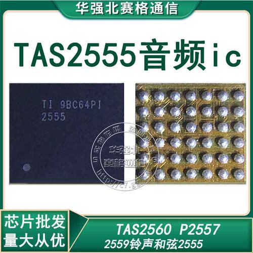 AW8898 P2557铃声 TAS2552 ES9018 9118 TAS2560 2559 2555音频IC
