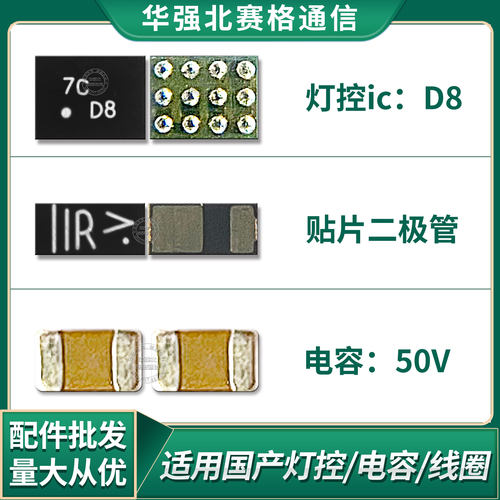 适用 OPPO A57灯控IC D8 背光灯升压电感 线圈灯控套件玻璃二极管