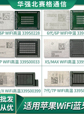 苹果11 PR0 6S 7 8代 plus 12 XS MAX XR高温WiFi蓝牙模块ic芯片