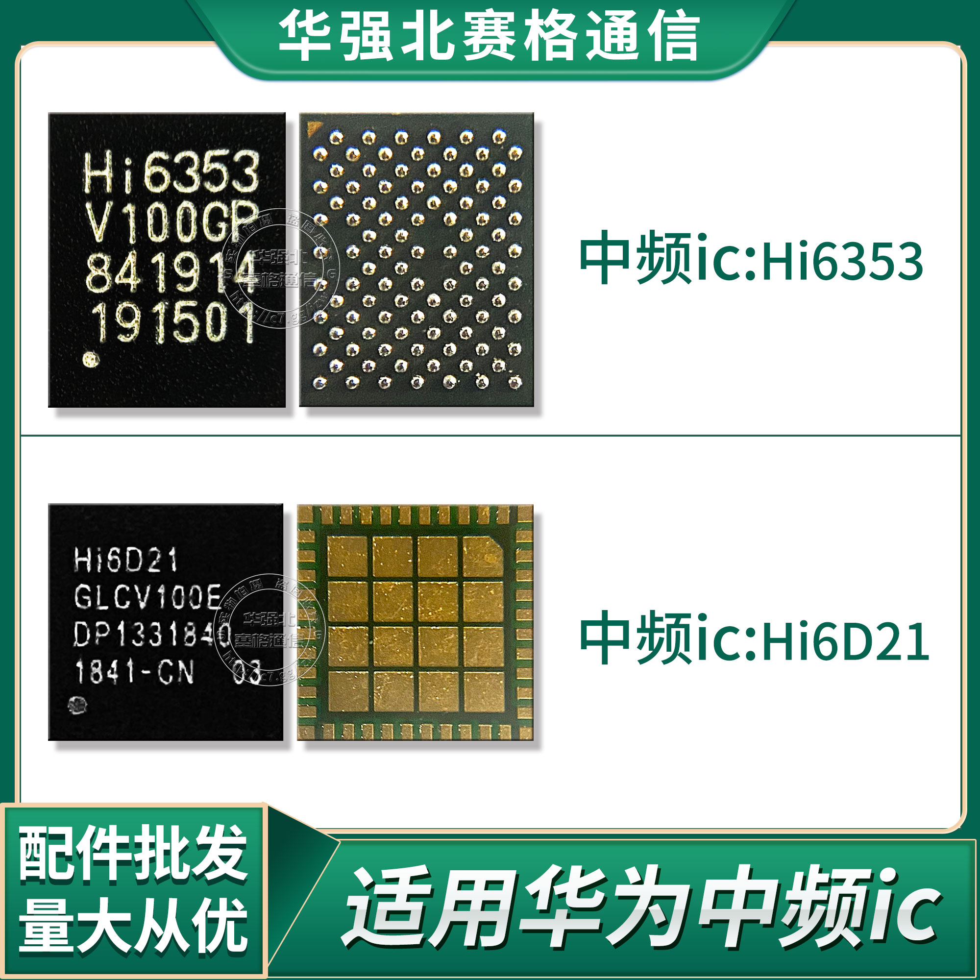 适用华为HI63626363电源中频IC