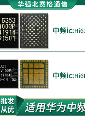HI6362 6363 6353 6555 hi6d13 6d21 6D03 HI6526 6523电源中频ic