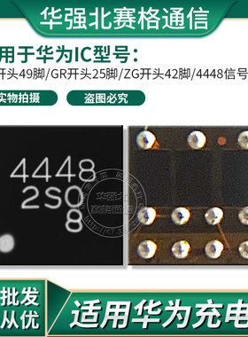 华为P20 pro荣耀10信号IC NF充电U2101 4448天线开关 OS ZG快充GR