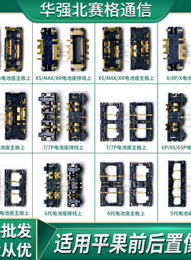 12 11pro X XR XS max 6 6S 6P 8代7p主板电池座子电源电池扣触片