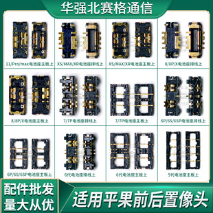 12 11pro X XR XS max 6 6S 6P 8代7p主板电池座子电源电池扣触片