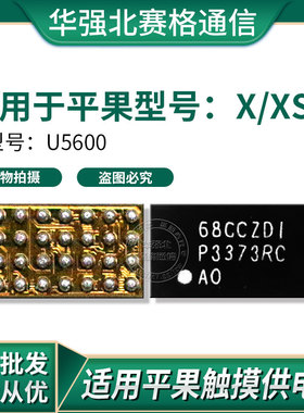 3373苹果 XS MAX U5600 X触摸供电IC 68841充电电源338S00296显示