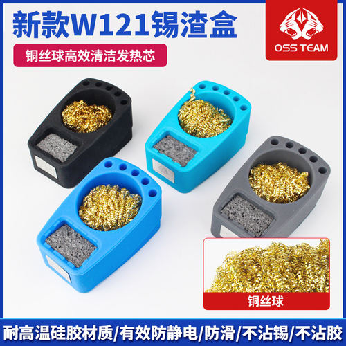 OSS速通 电烙铁头清洁球软硅胶锡渣盒清洁座焊嘴去锡清洁器铜球丝
