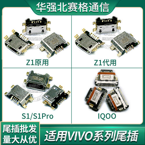 vivo手机尾插充电接口