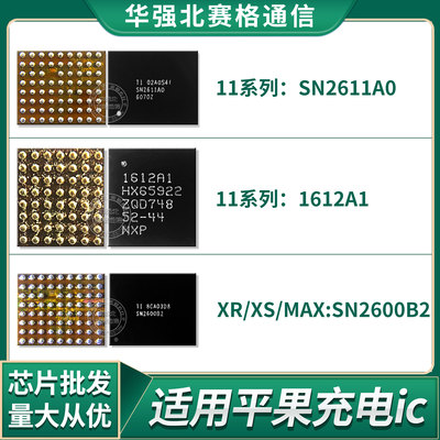 适用苹果11U2充电IC电源芯片