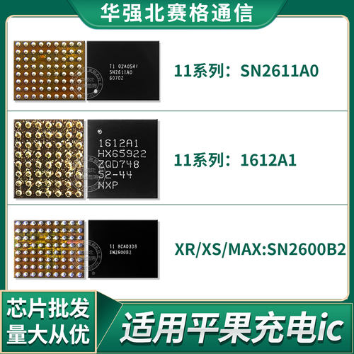 适用苹果11U2充电IC电源芯片
