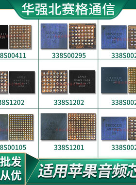 12苹果6 7代11 8P XR XSMAX大小音频IC 338S00105 220 00509 5765