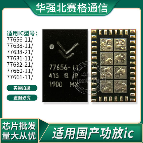 三星S9功放IC 77656-11 77632-21 77631 77661 77638-21 77660-11