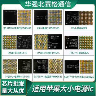 PMD9645 XR大电源ic 9655 max 338S00383苹果7代7p基带8代8p