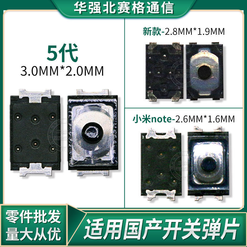 oppo r819t r829 a59 a57开关按键小米max/6华为等音量开机弹片